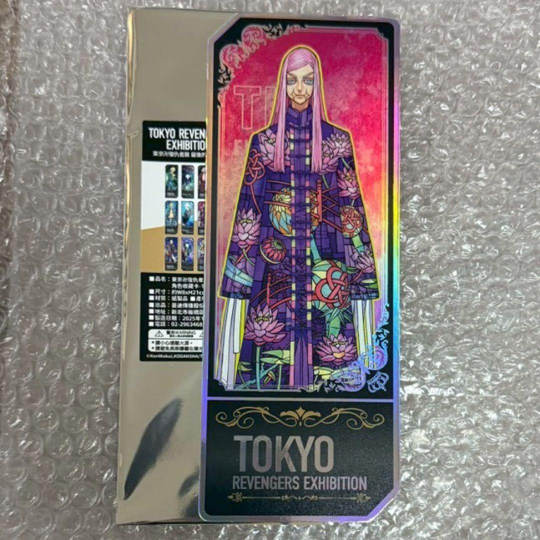 東京リベンジャーズ 新体験展 台湾 台北 限定 チケット風ホロカード 三