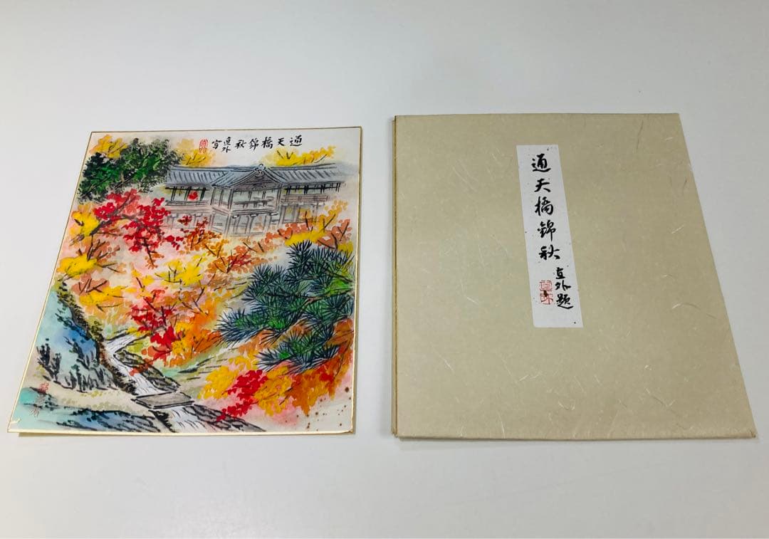 田能村直外 通天橋錦秋 2026年最新】Yahoo!オークション -田能村直外の中古品・新品・未使用品一覧