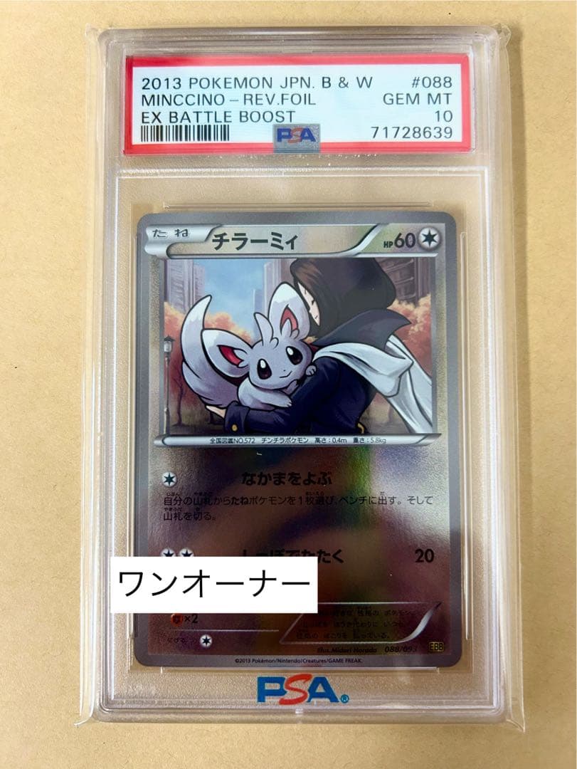 美品 珍品 PSA10/アンリミ チラーミィ ミラー 088/093 EBB - メルカリ