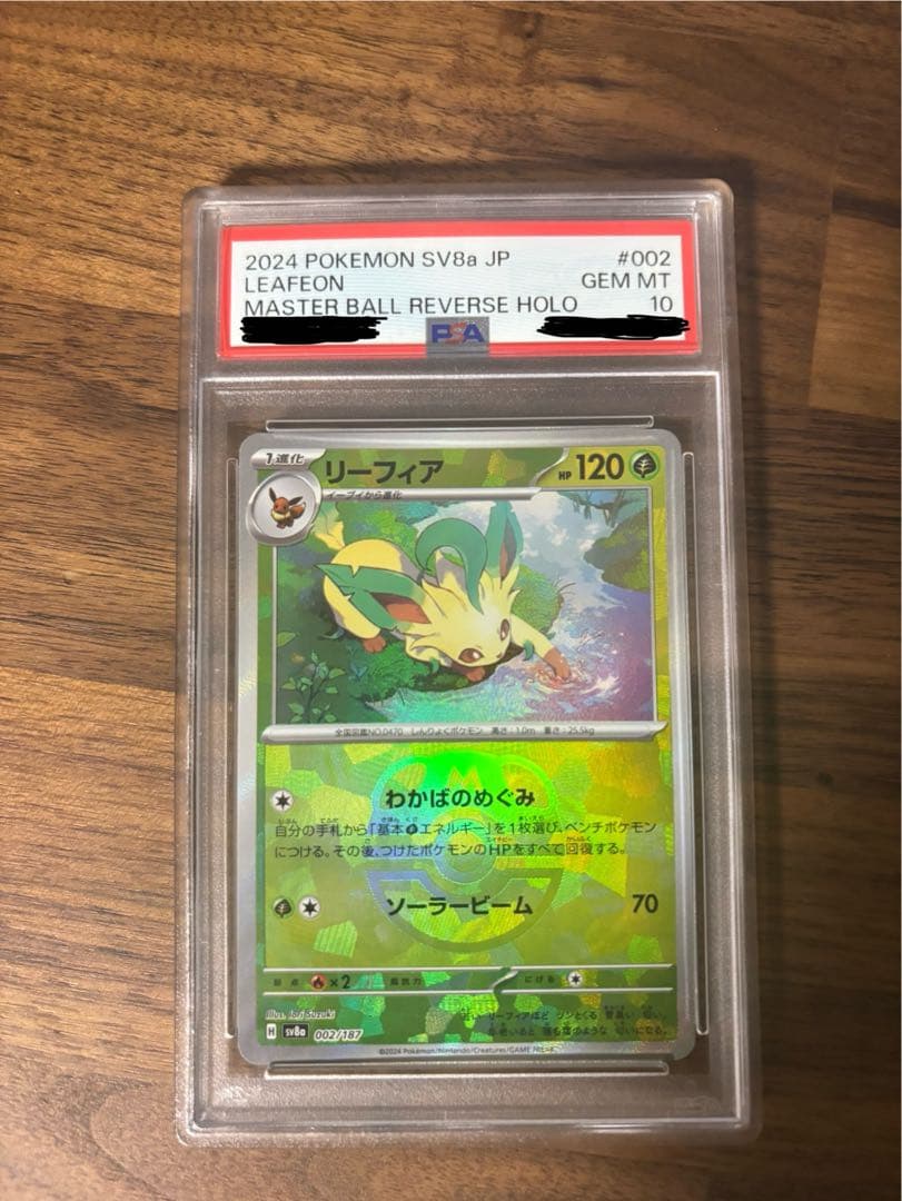リーフィア マスボミラー psa10 - メルカリ