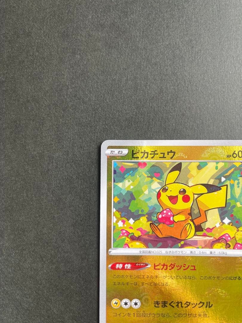 美品』ピカチュウ C S10a ダークファンタズマ 014/071 - メルカリ