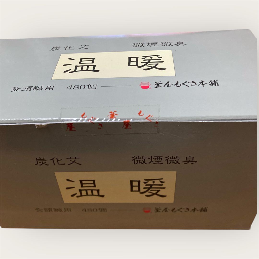 温暖(灸頭鍼用もぐさ)炭化艾480個入 - メルカリ