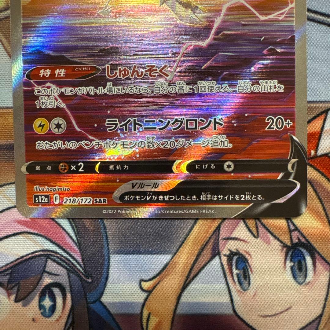 ポケモンカード ライコウv sar - メルカリ