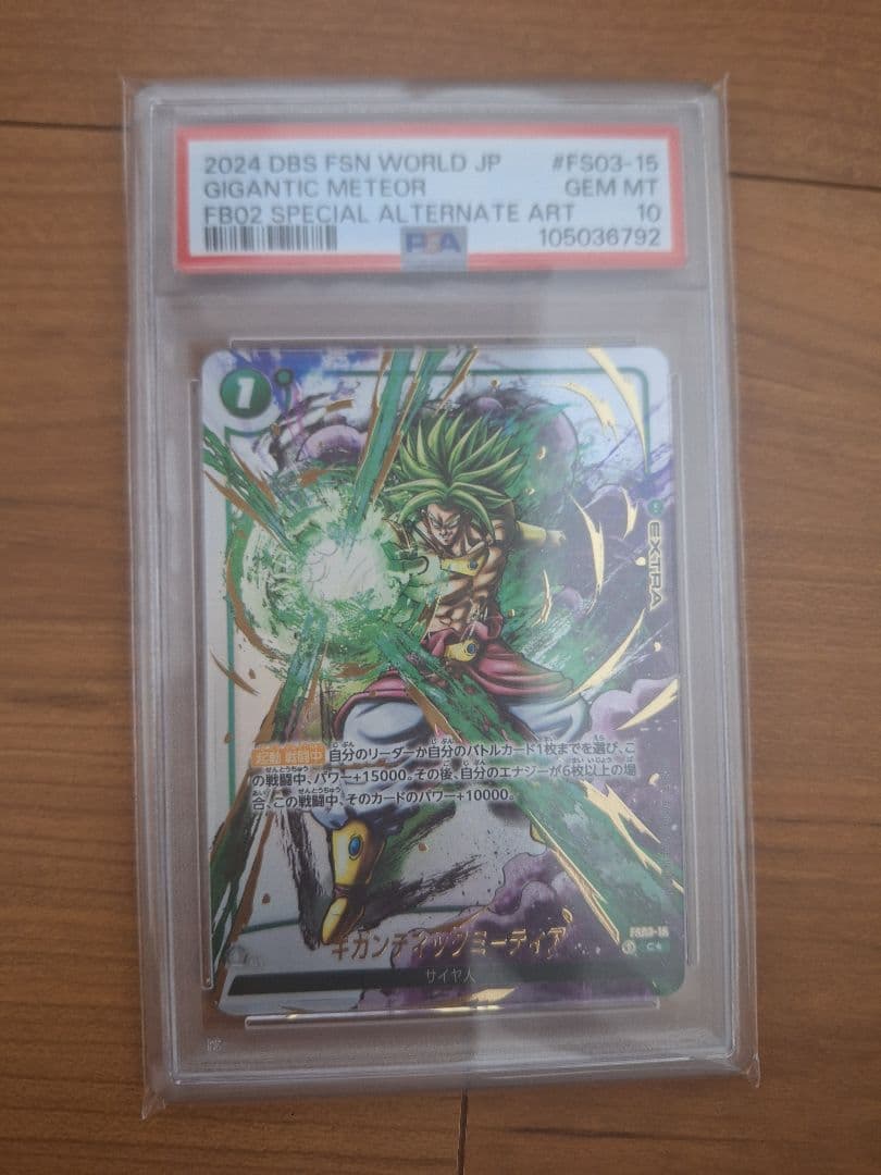 PSA10】ギガンティックミーティア FS03-15 ブロリー - メルカリ