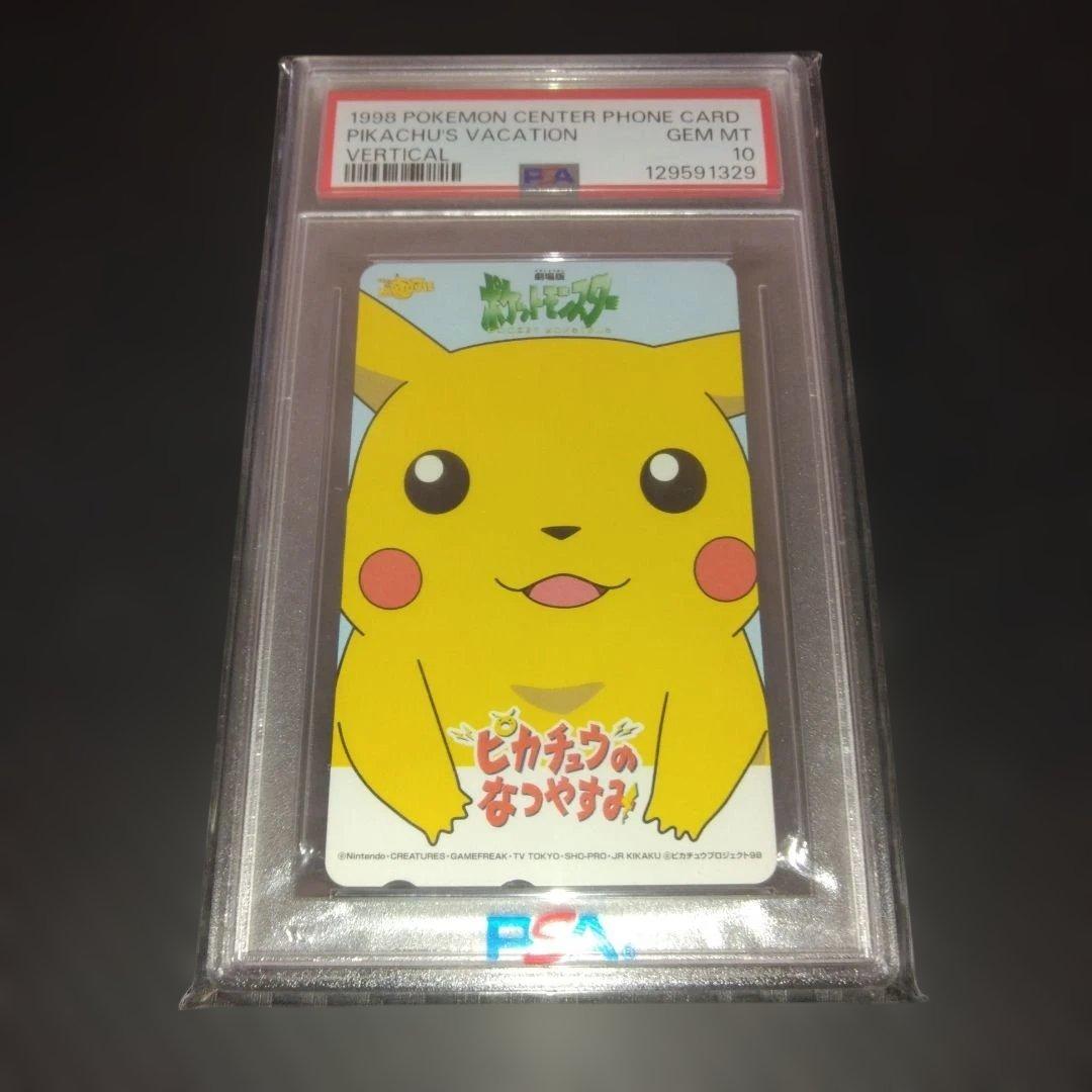 PSA10】ピカチュウのなつやすみ GEM MT ポケモンセンター 限定 希少