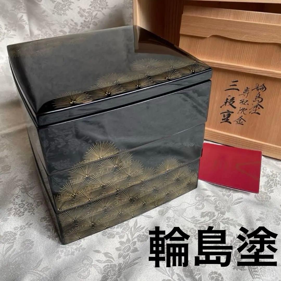 輪島塗 三段重 寿松沈金　うるし工芸 なかたに　共箱付き 三段重箱 錦松沈金 418,000円（税込） | 輪島塗の塗師屋 輪島漆器大雅