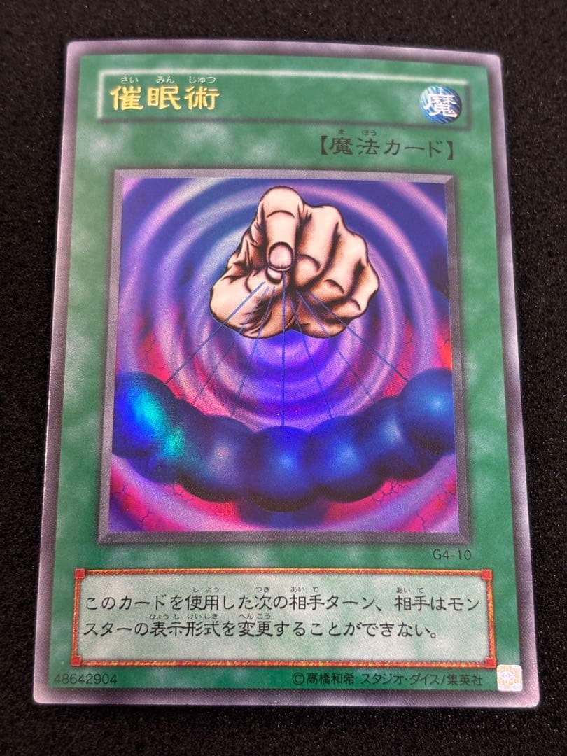 3084】遊戯王 催眠術 2期ウルトラレア - メルカリ