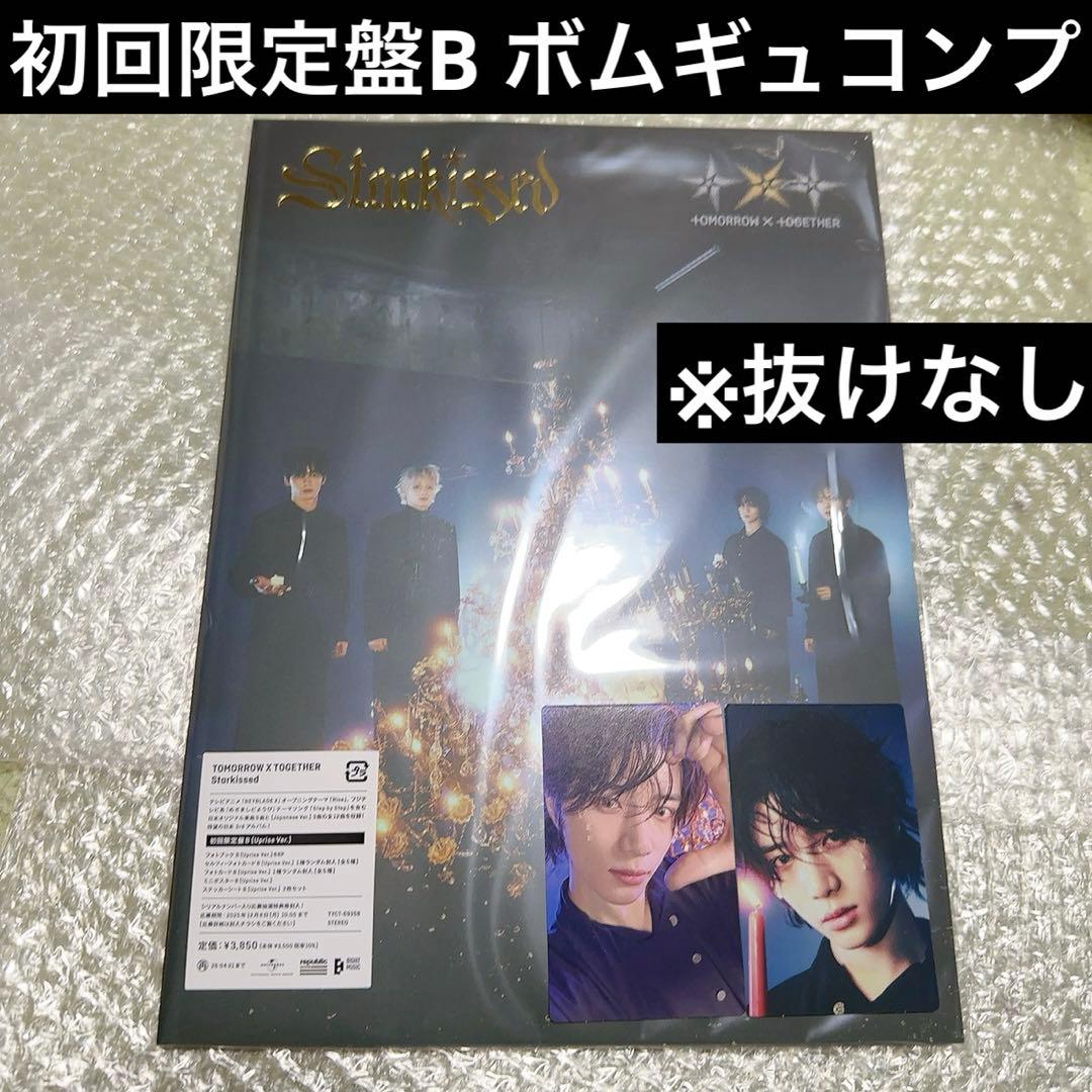 TXT ボムギュ starkissed 初回限定盤B トレカ コンプ セット - メルカリ