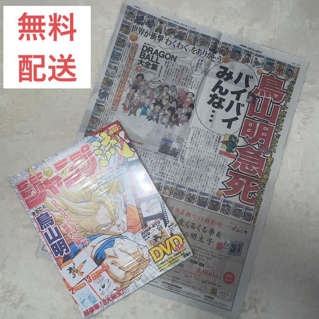 新品✨未開封❗️ ジャンプ流 鳥山明 複製原画 複製SPサイン 激レア