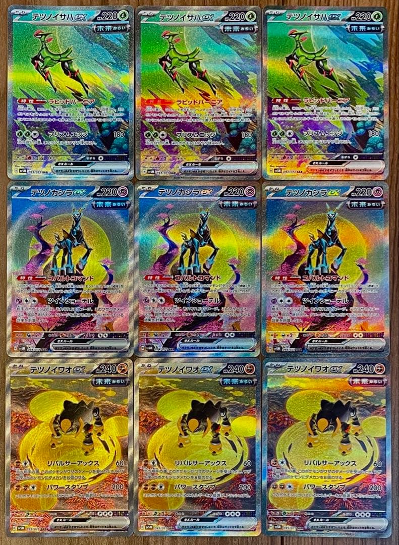 ポケモンカード 未来三銃士 SAR 9枚セット まとめ売り - メルカリ