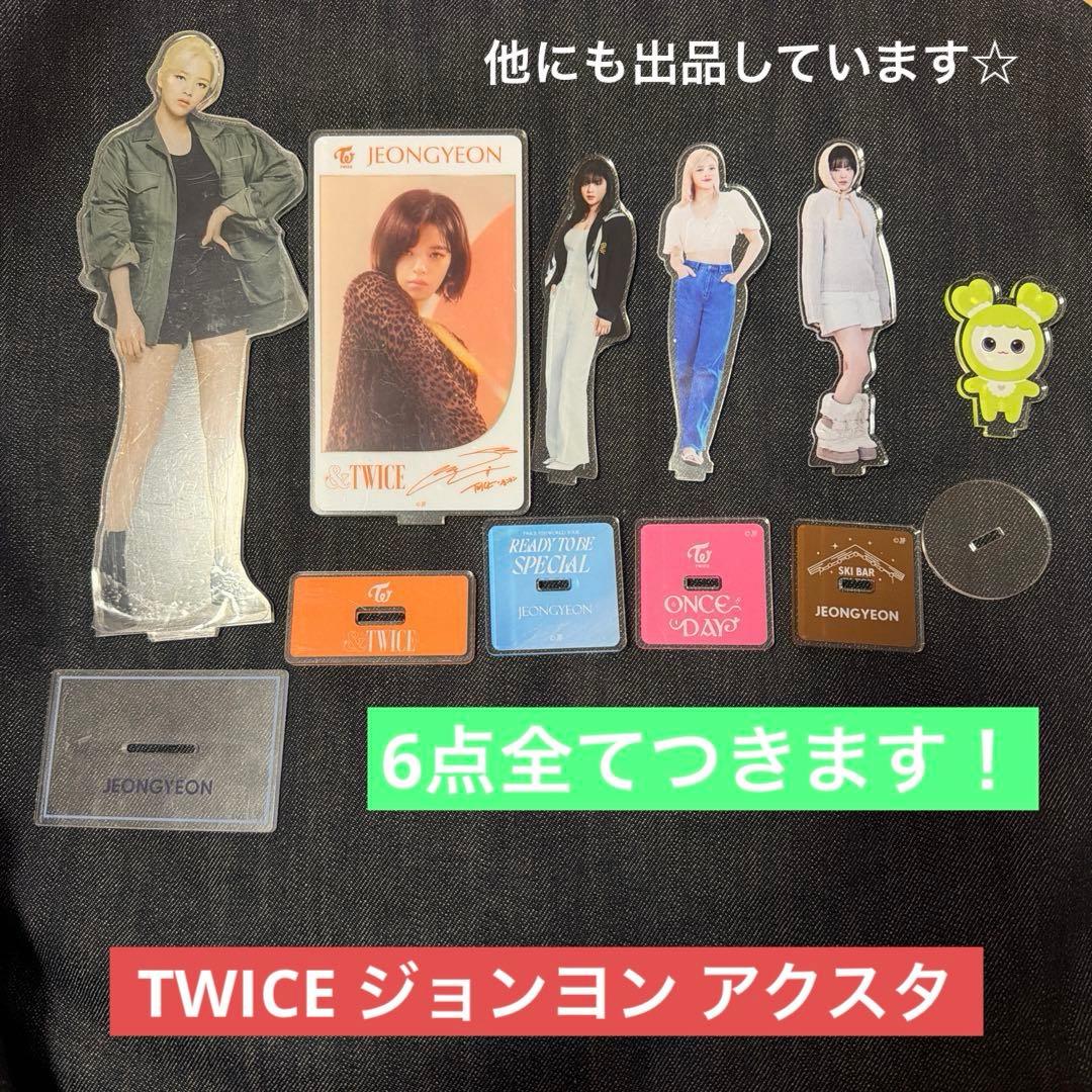 TWICE ジョンヨン ジョンブリー アクスタ アクリルスタンド - メルカリ