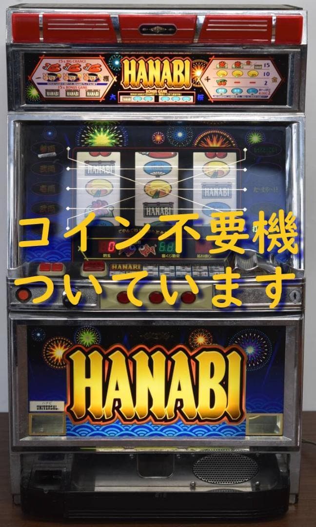 パチスロ実機】ユニバーサル☆『初代』ハナビ【コイン不要機付】4号機