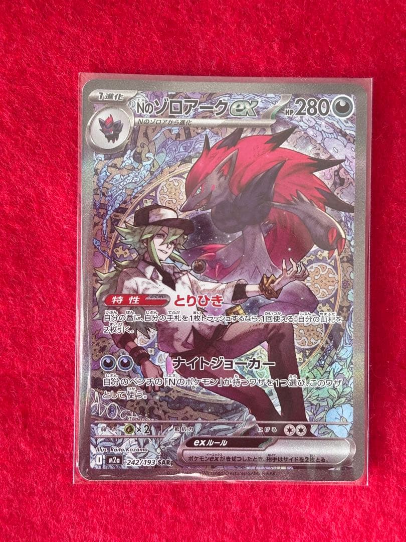 Nのゾロアーク SAR メガドリーム ポケモンカード センタリング良個体】 Nのゾロアークex (SAR) {242/193} [M2a/MEGA