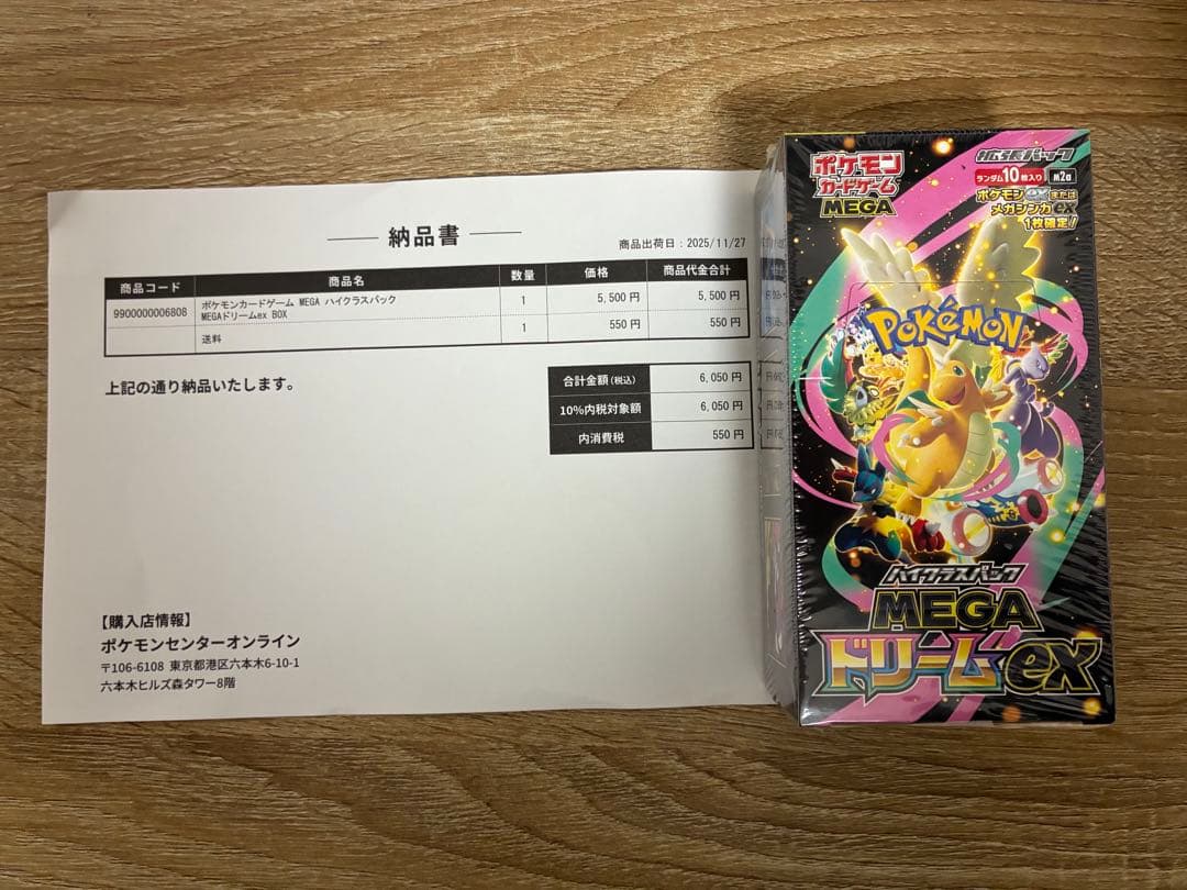 メガドリームex BOX シュリンク付き ポケモンセンター購入 ポケモンカード ポケモンカードゲーム ハイクラスパック メガドリームex MEGA BOX