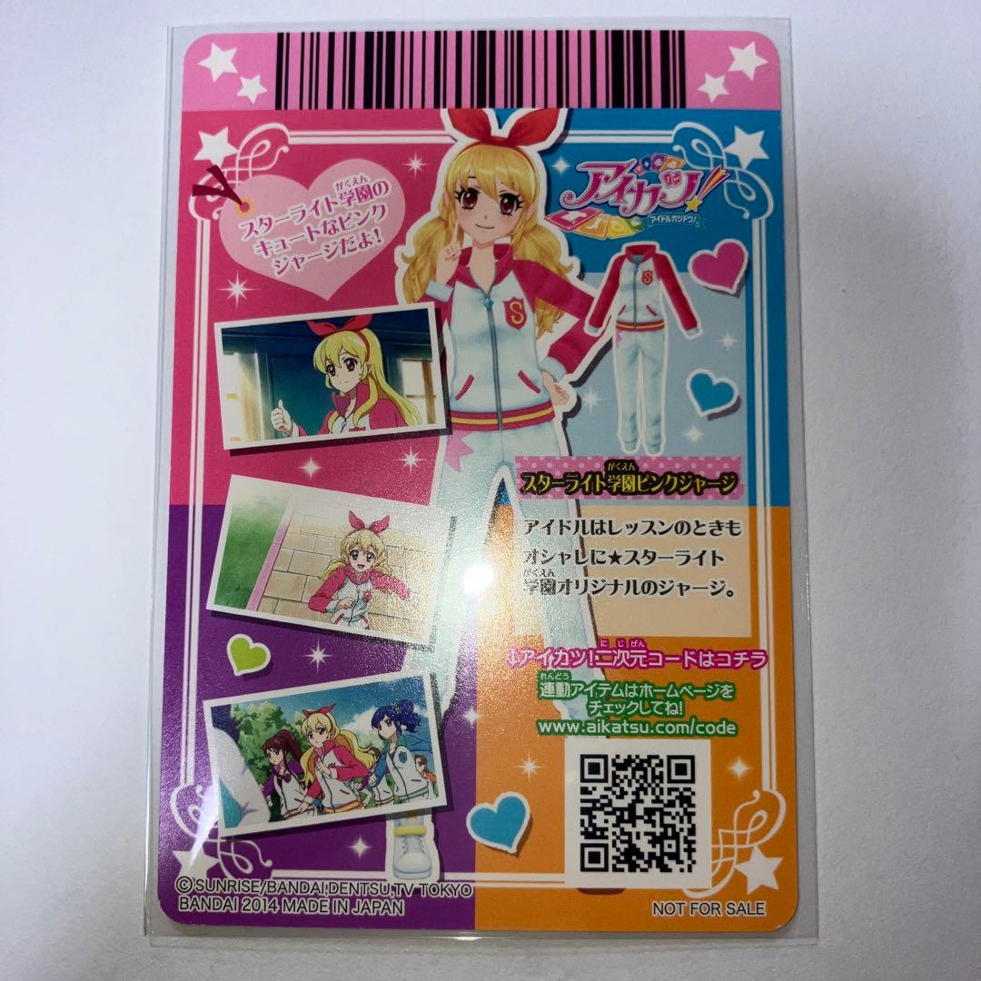アイカツカード スターライト学園ジャージ - メルカリ