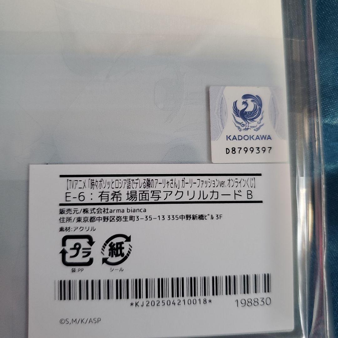 C賞アクリルスタンド、ポスター、アクリルカード、バッチ2つ 有希