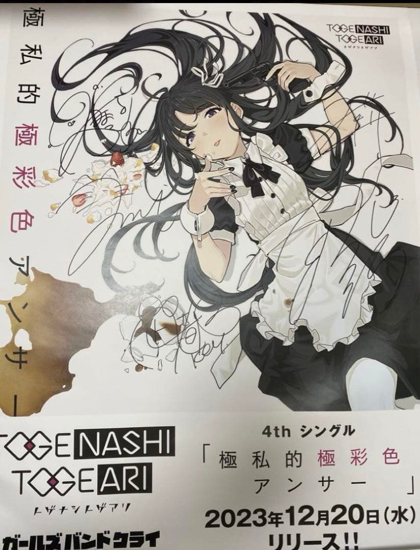 ガールズバンドクライ　トゲナシトゲアリ「極私的極彩色アンサー」サイン入りポスター トゲナシトゲアリ / 極私的極彩色アンサー【Blu-ray Disc付】【CD MAXI