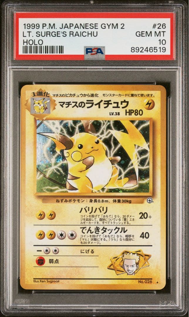 PSA10 旧裏 マチスのライチュウ ジム拡張第2弾「闇からの挑戦」 - メルカリ