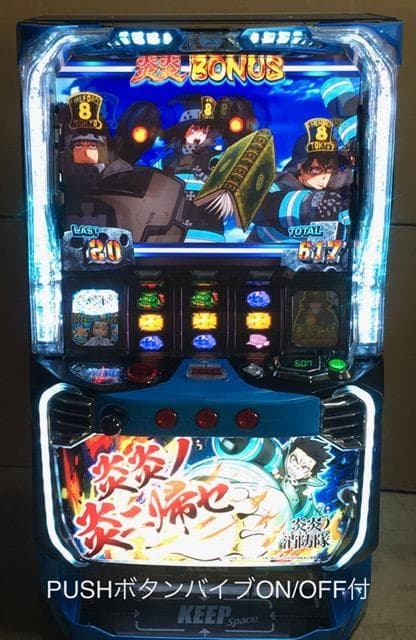 送料込 L 炎炎ノ消防隊 jG 実機 ユニット バイブオンオフ付 自宅まで