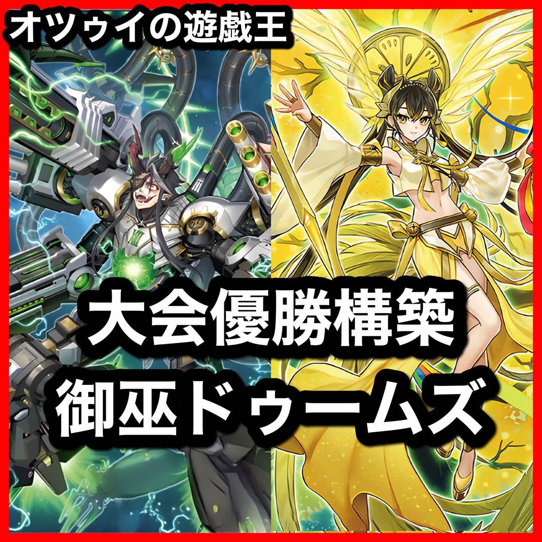 優勝構築 原石青眼デッキ ブルーアイズデッキ 青眼の白龍 白き乙女