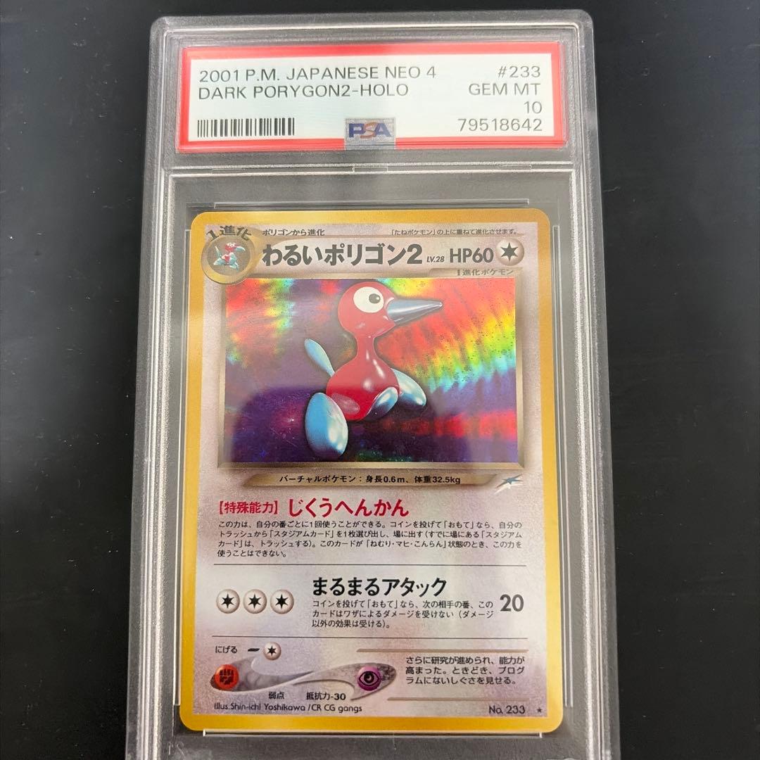 わるいポリゴン2 psa10 旧裏 - メルカリ