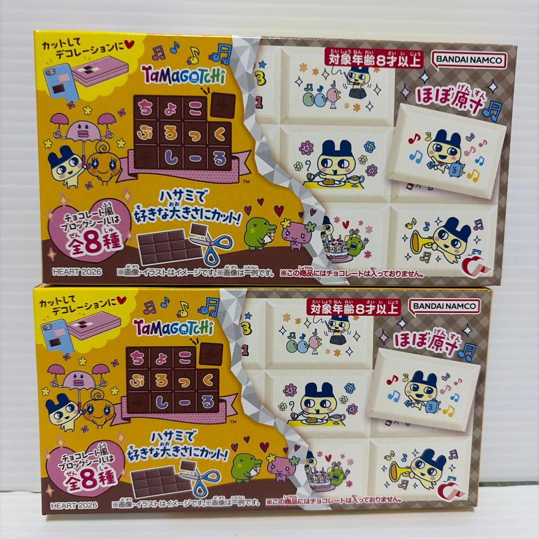 たまごっち ちょこぶろっくシール2個セット 匿名発送 未開封 - メルカリ