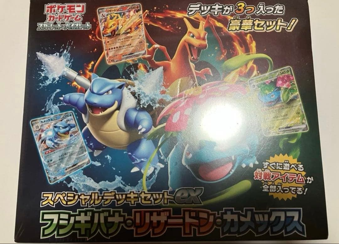 スペシャルデッキセットexフシギバナ リザードン カメックス - メルカリ