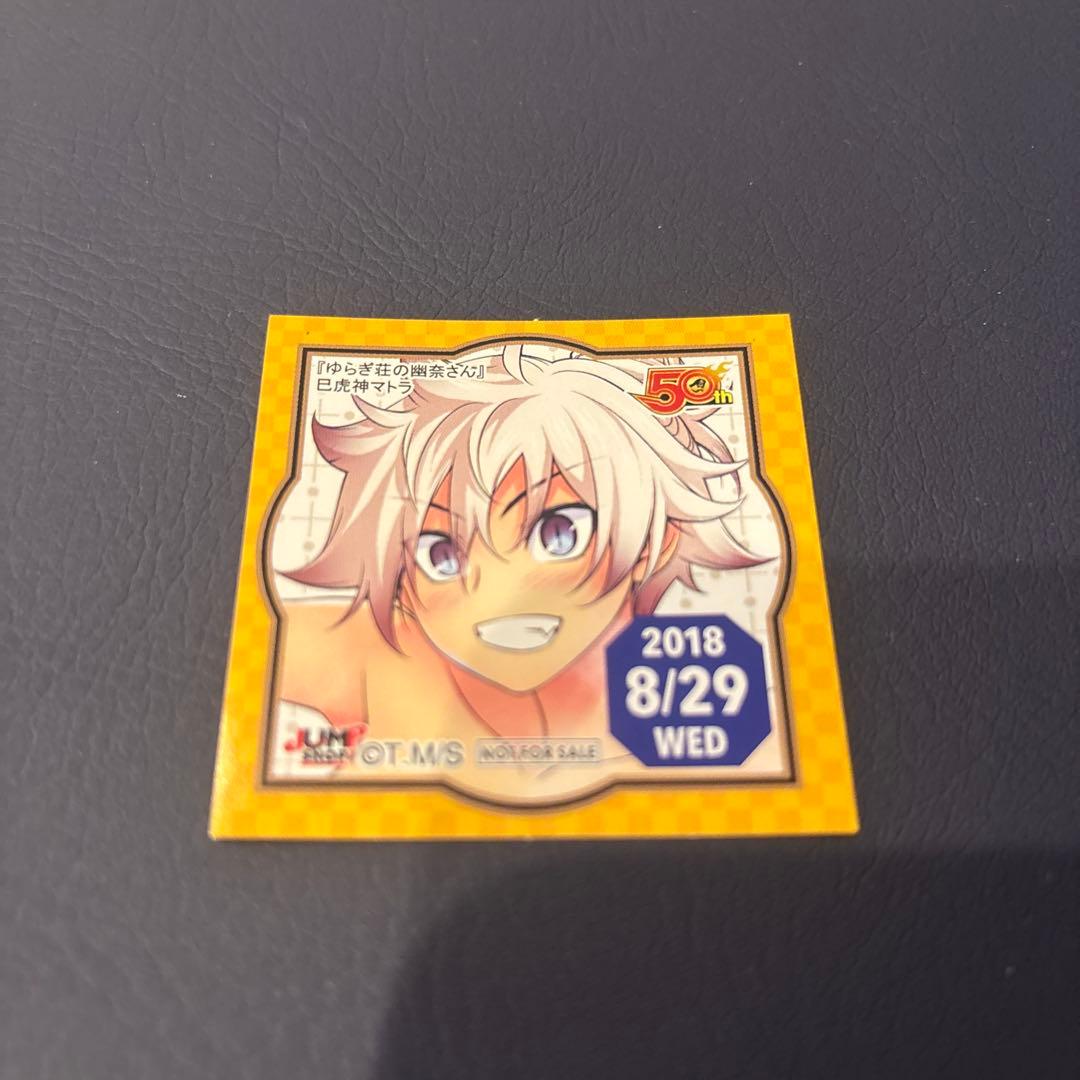 365日 バースデー 誕生日 シール ステッカー ジャンプ ショップ 非売品