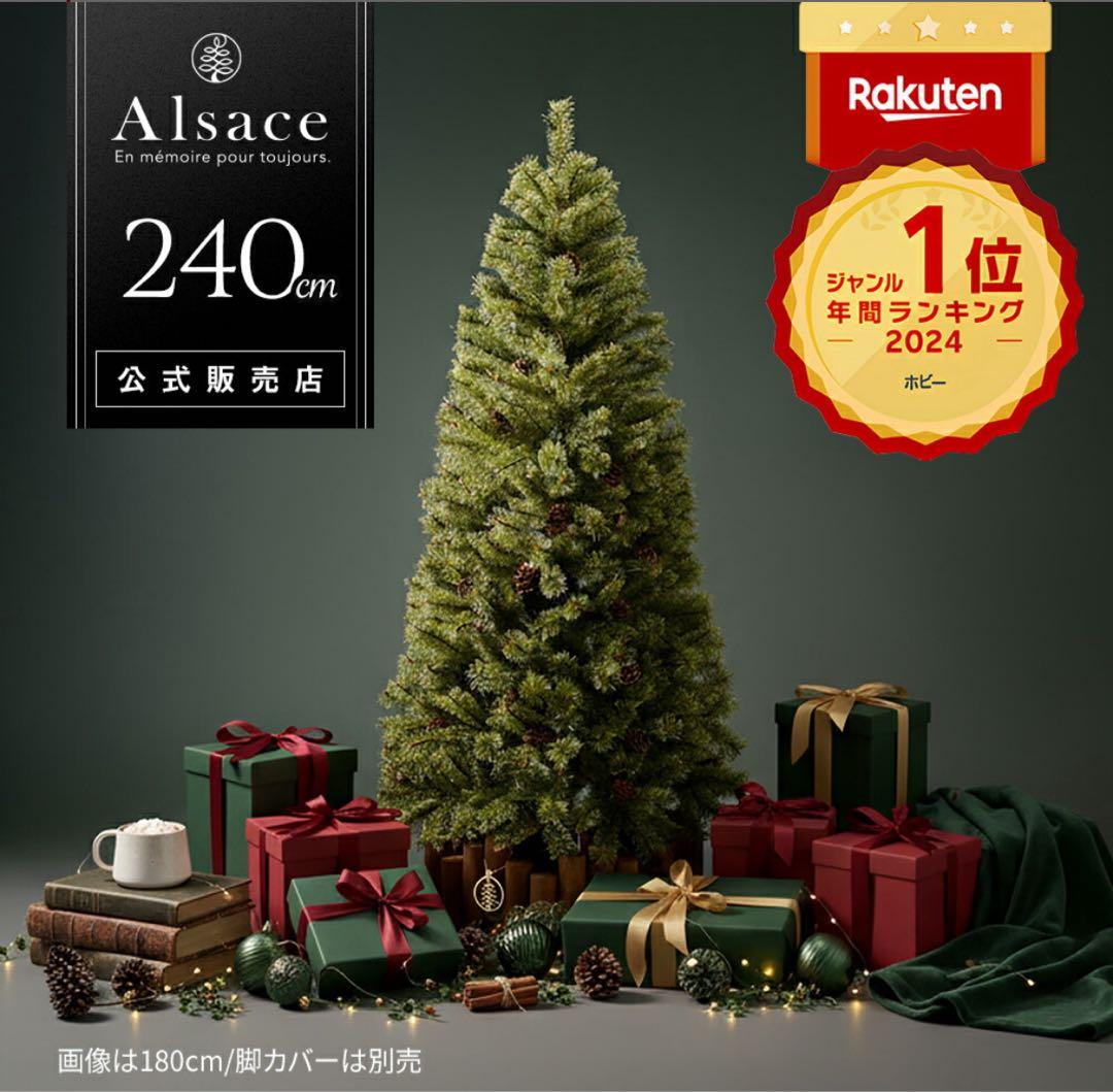 Alsace 240cm クリスマスツリー Alsace □次回は2026年8月□ Alsace(R)公式 正規品 クリスマスツリー
