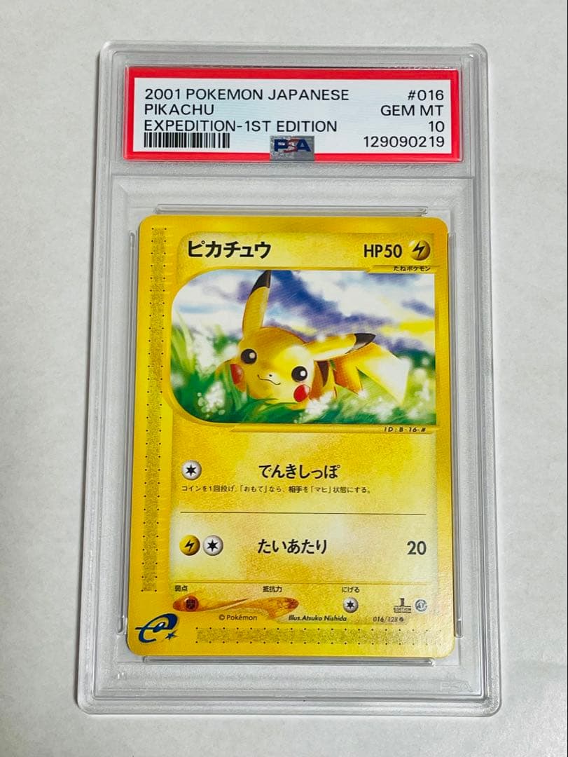 【PSA10】ピカチュウ 016/128 第1弾基本拡張パックeカード ポケカ PSA10】ピカチュウ カードe 1ED 第1弾基本拡張パック 016/128 - メルカリ