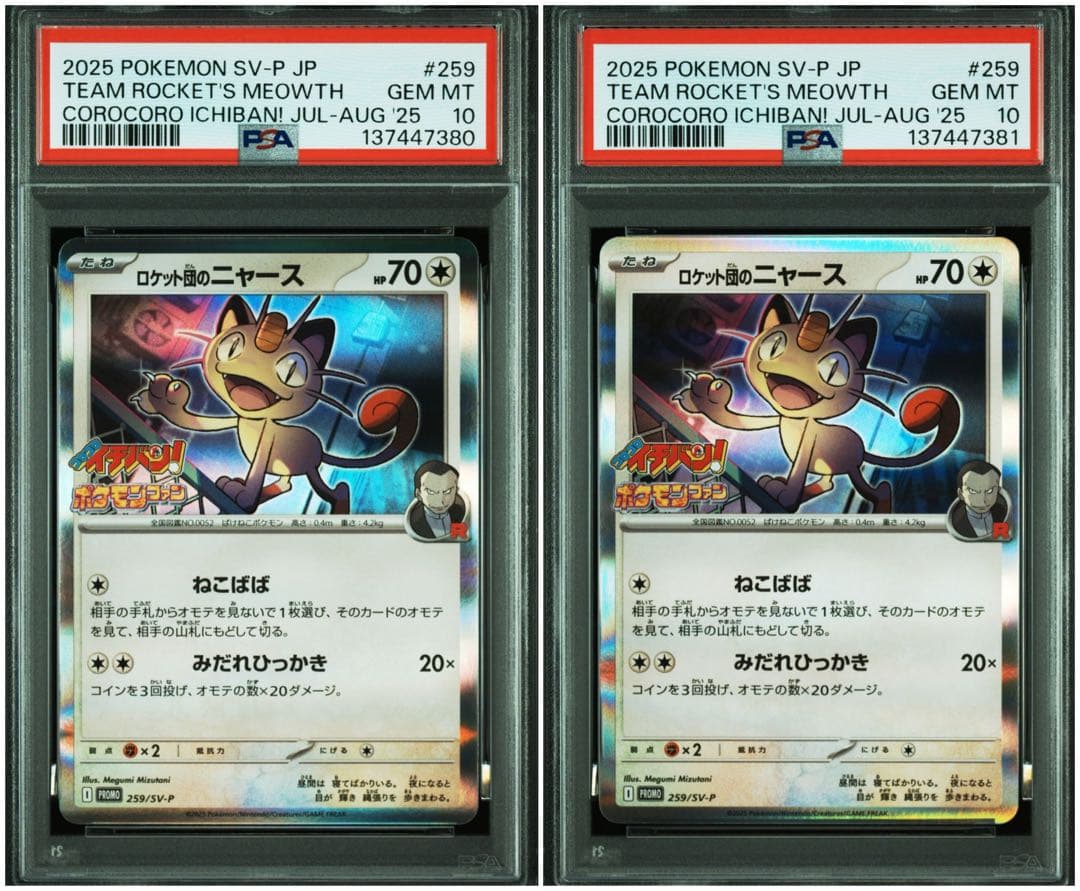 ロケット団のニャースpsa10 2連番 - メルカリ
