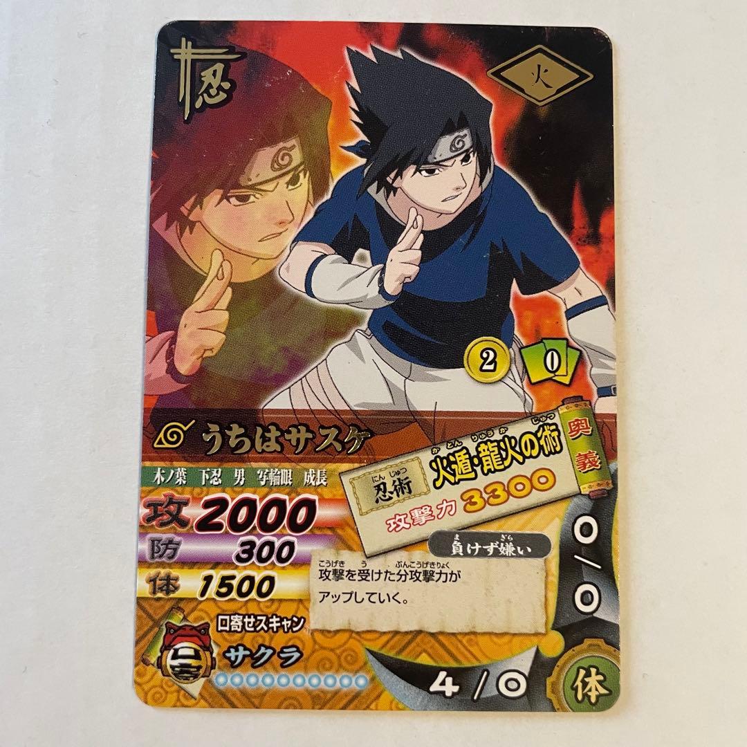 NARUTO ナルティメットミッション うちはサスケ 2000（火遁・龍火の術
