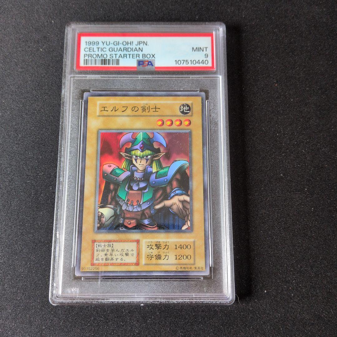 エルフの剣士 PSA9 楽天市場】【プレイ用】遊戯王 EX-09 エルフの剣士(日本語版 ノーマル
