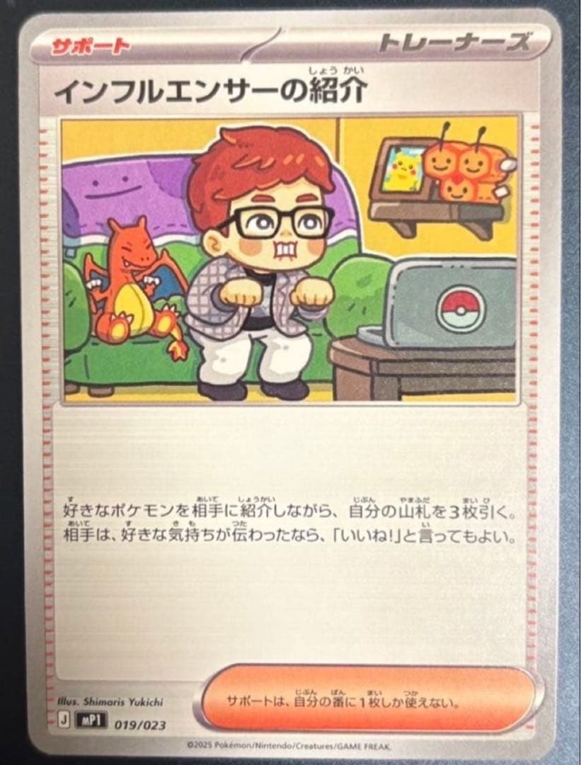 ポケモンカード インフルエンサーの紹介 コロちゃお HIKAKIN ヒカキン