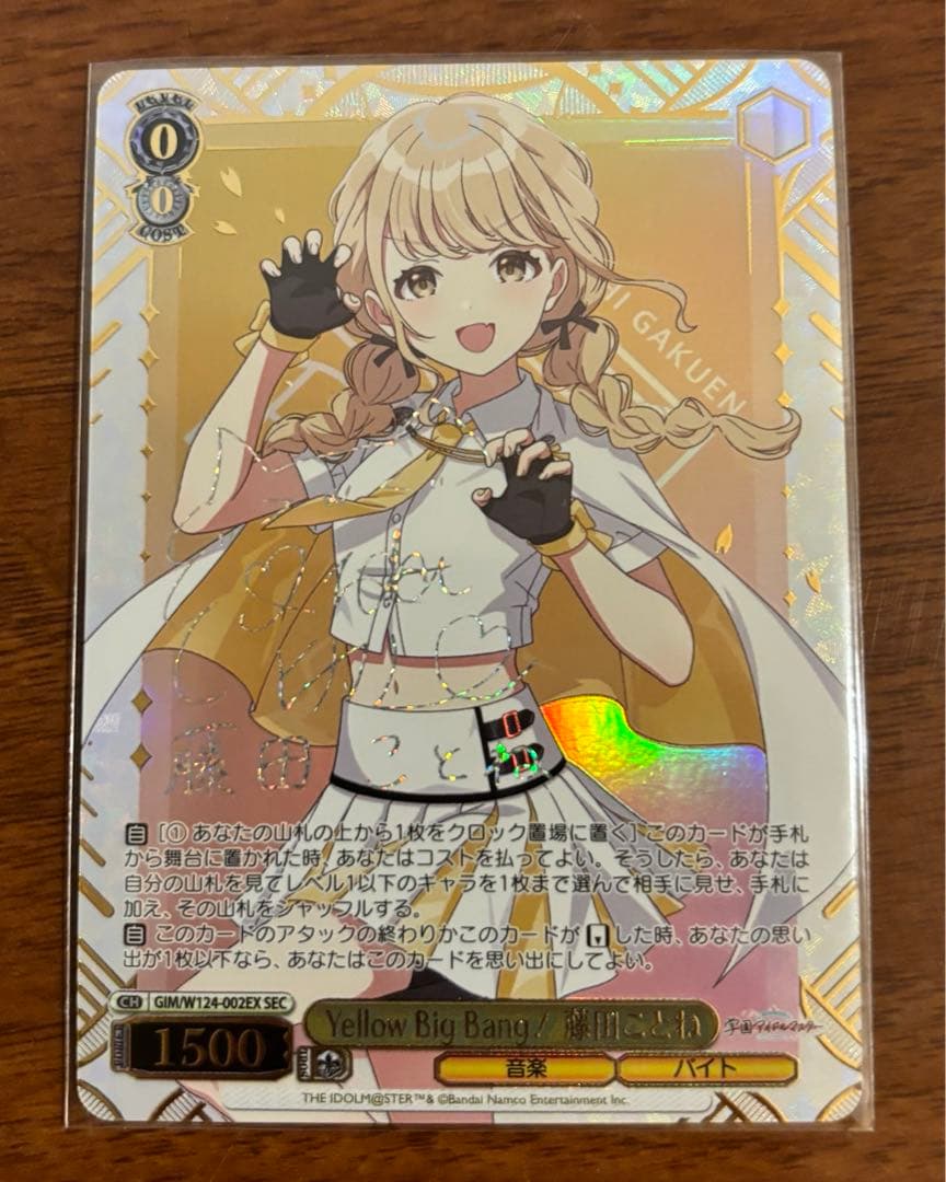 WS ヴァイス yellow Big Bang 藤田 ことね SEC サイン