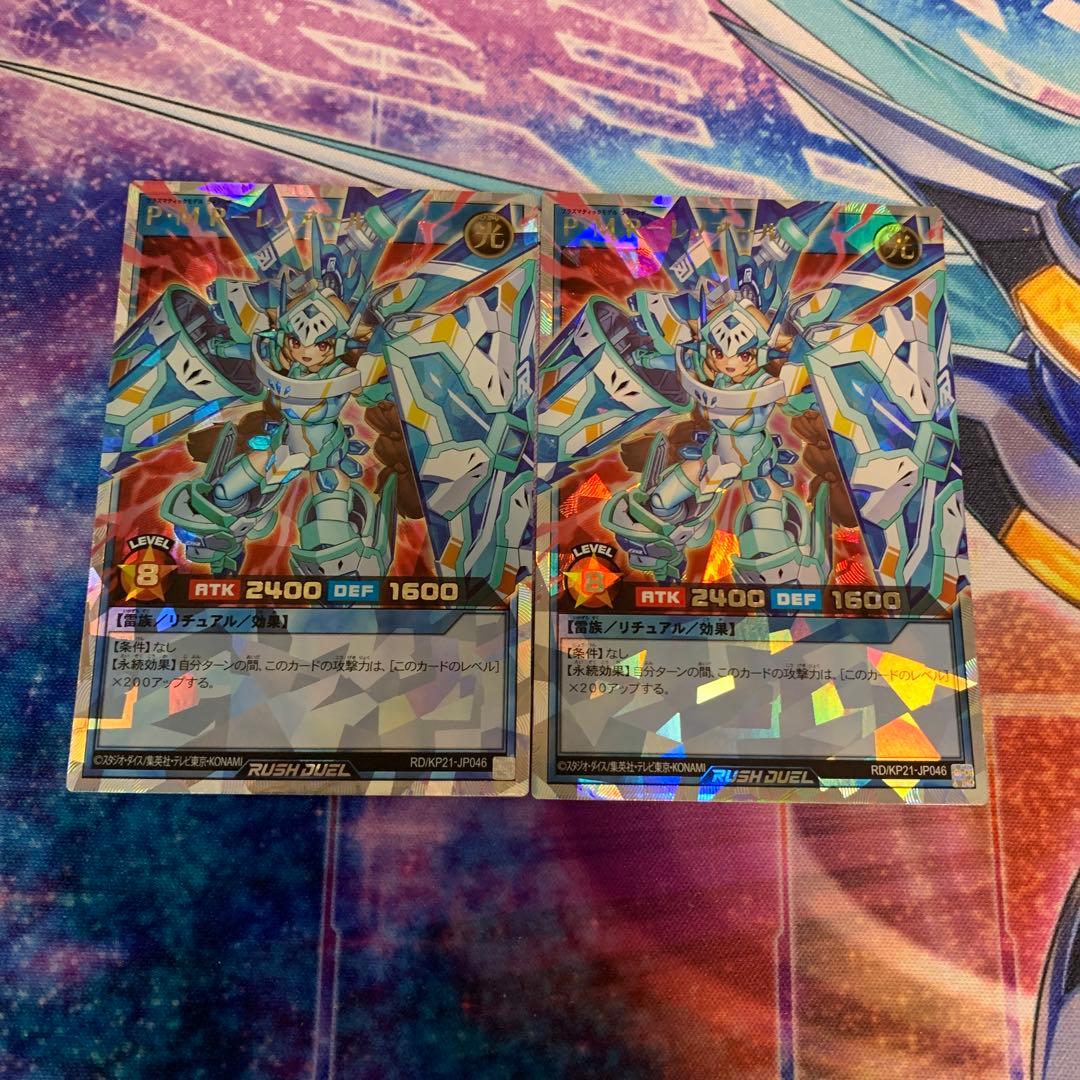 PMRレノアール オーバーラッシュレア2枚 ラッシュデュエル 遊戯王