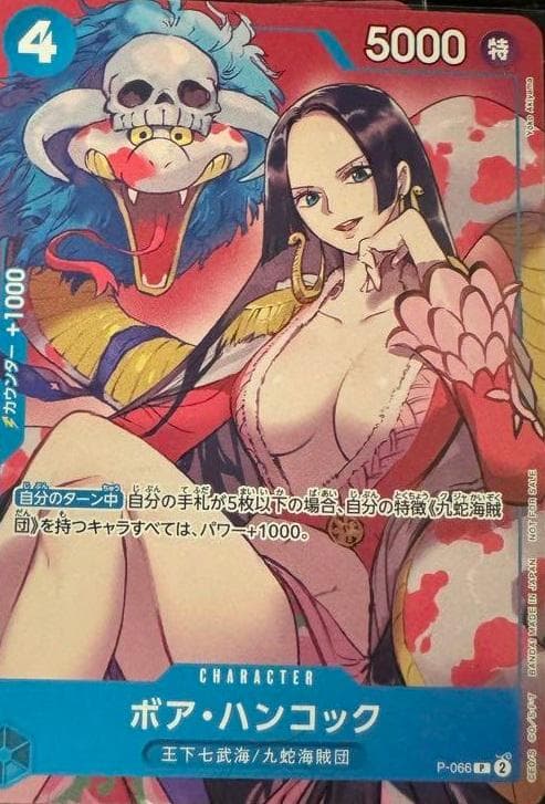 ワンピースカードゲーム プロモ 青 ボアハンコック 最強ジャンプ 限定