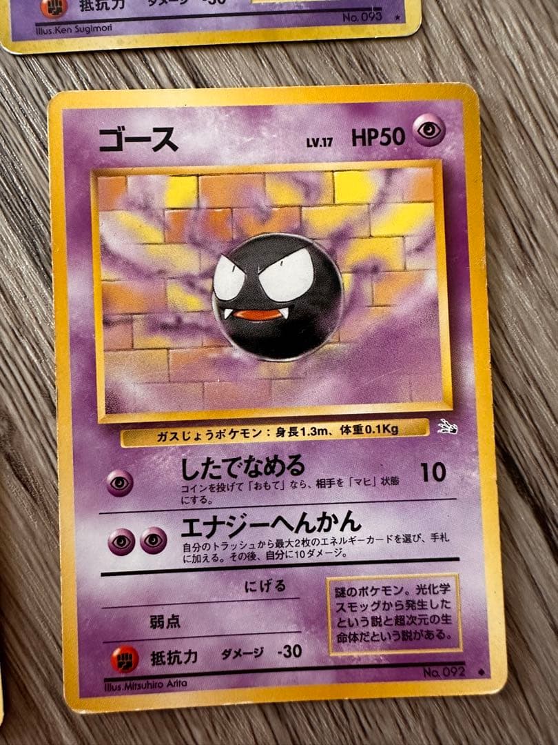 ポケモンカード 第3弾 旧裏 ゴース ゴースト ゲンガー セット【4枚