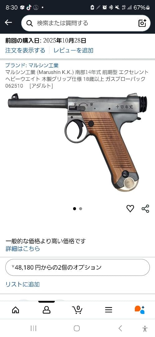 マルシン 南部十四年式前期型エクセレントHW ボルトストップ 木製