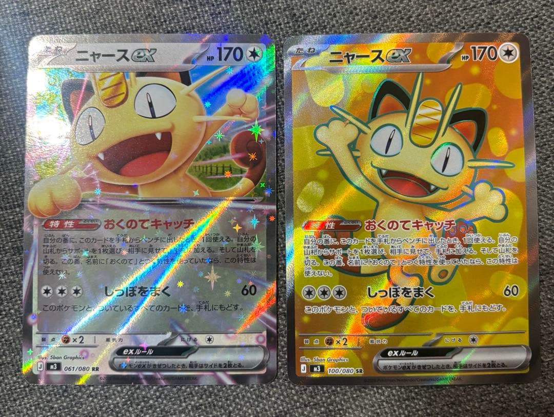 ポケモンカード ムニキスゼロ ニャースex sr rr セット売り - メルカリ