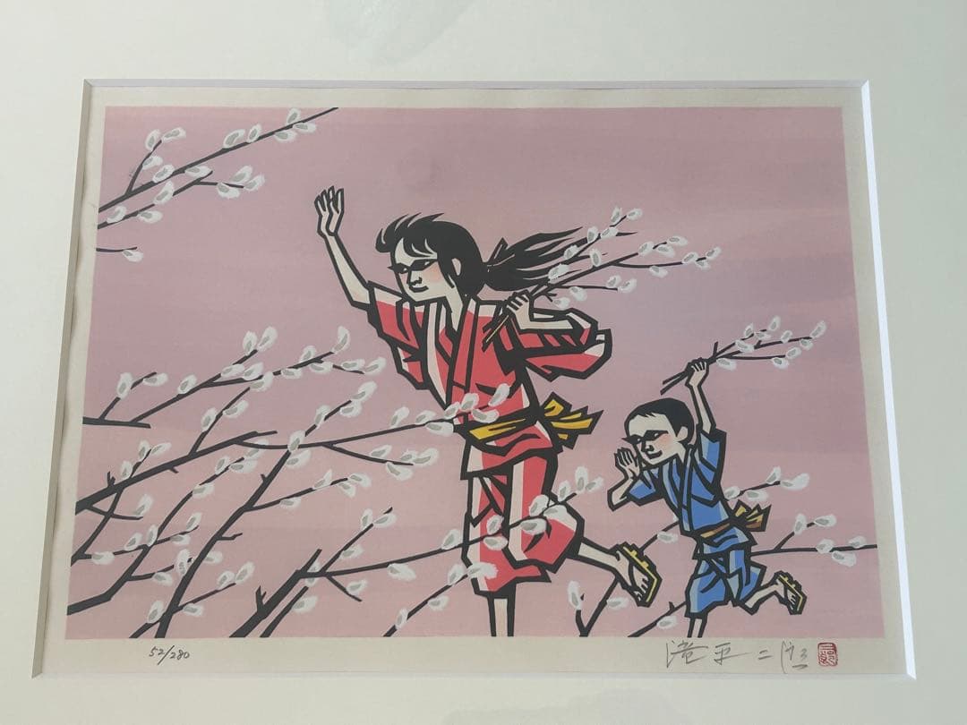 滝平二郎 オリジナル版画 限定280部 風シリーズ 春夏秋冬 保証書 希少