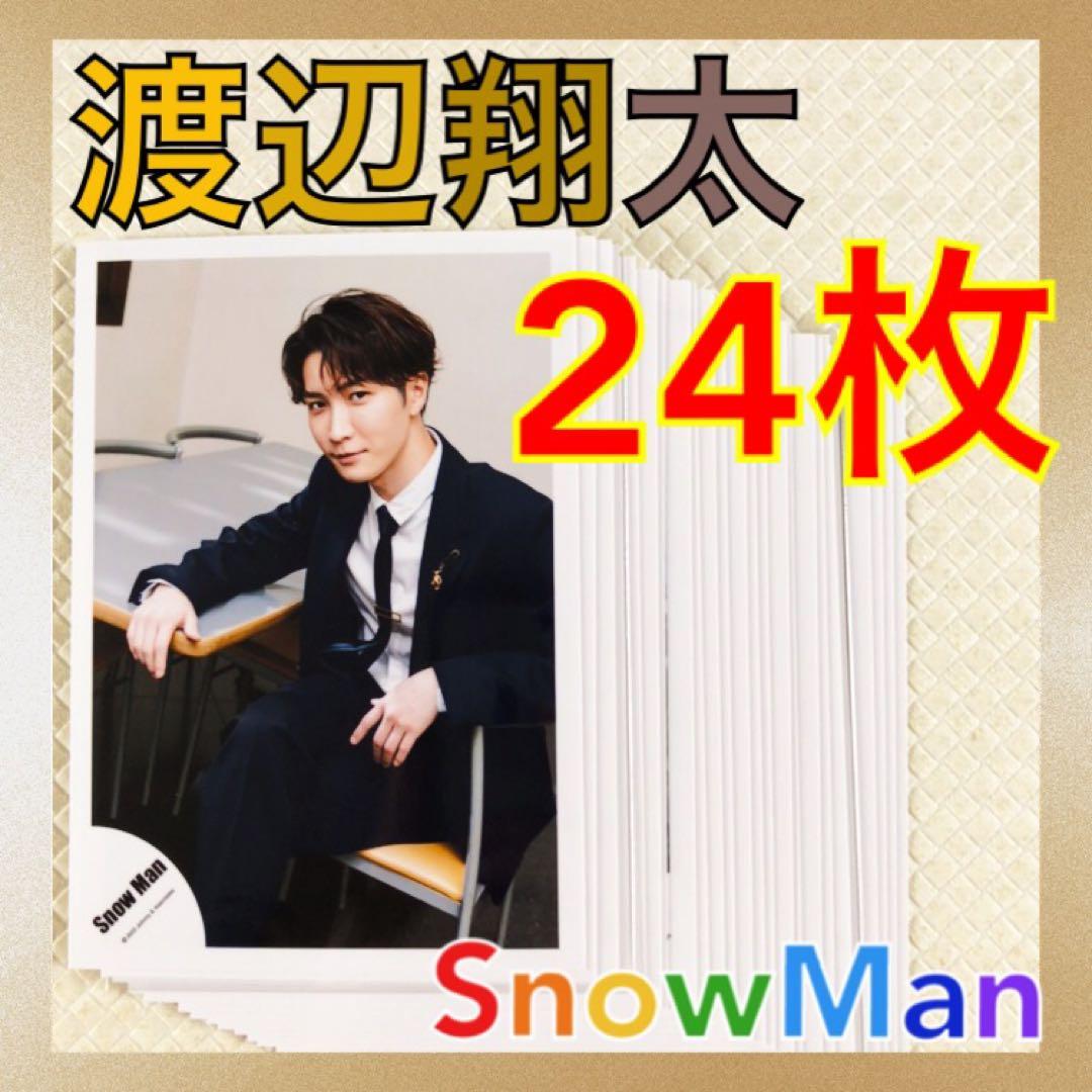 公式写真24枚セット】 渡辺翔太（Snow Man） まとめ売り L757 - メルカリ