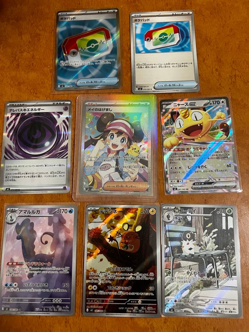 ポケカ　メイのはげまし　SAR 1box で開けた。 メイのはげまし sar - メルカリ