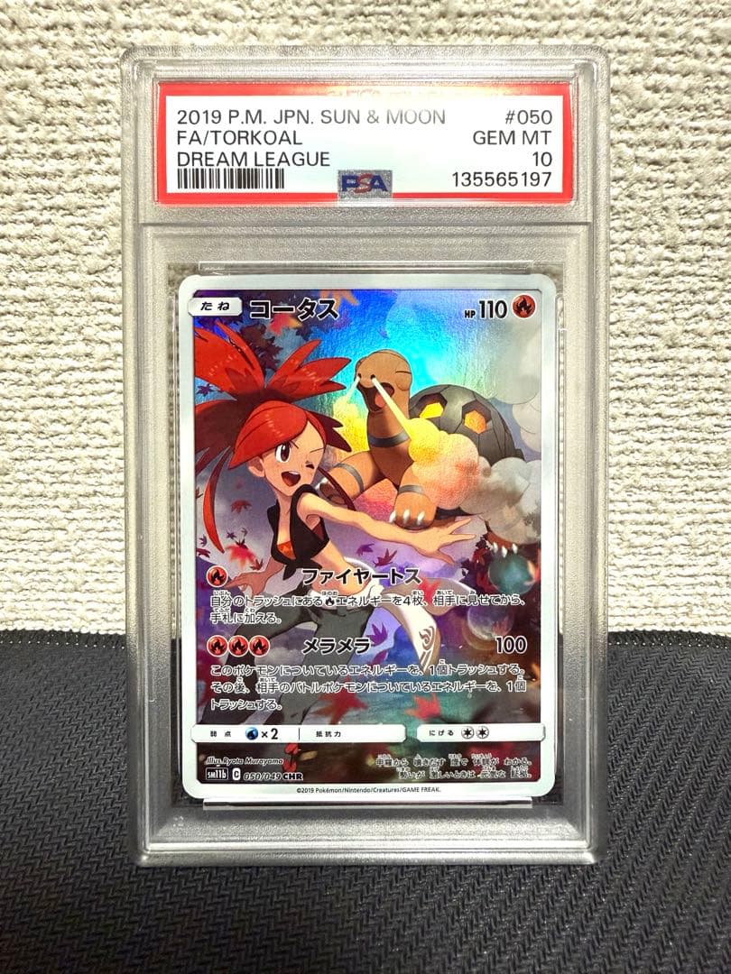 PSA10】 コータス SM11b-050/049 CHR - メルカリ