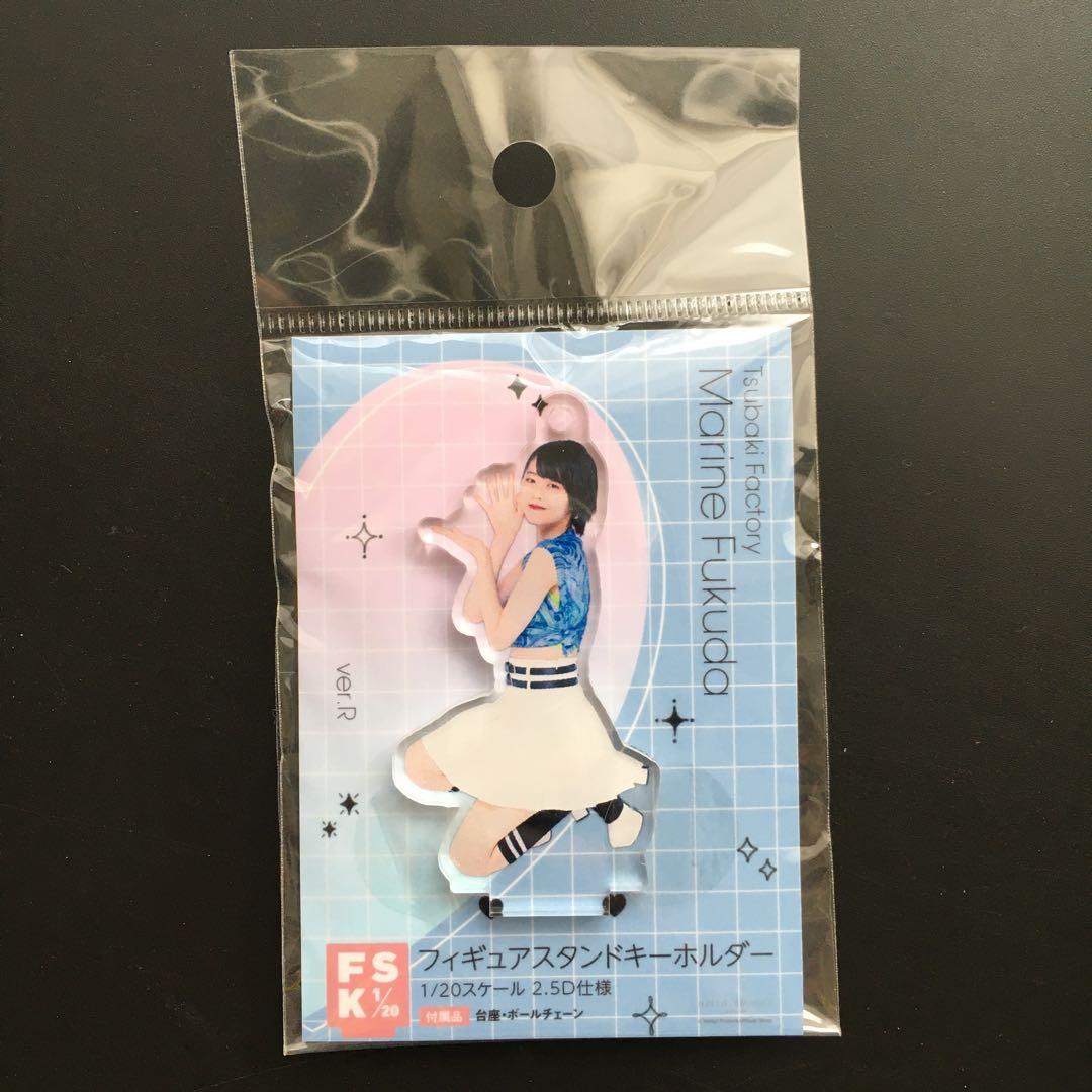 つばきファクトリー 福田真琳 フィギュアスタンドキーホルダー 2024 R