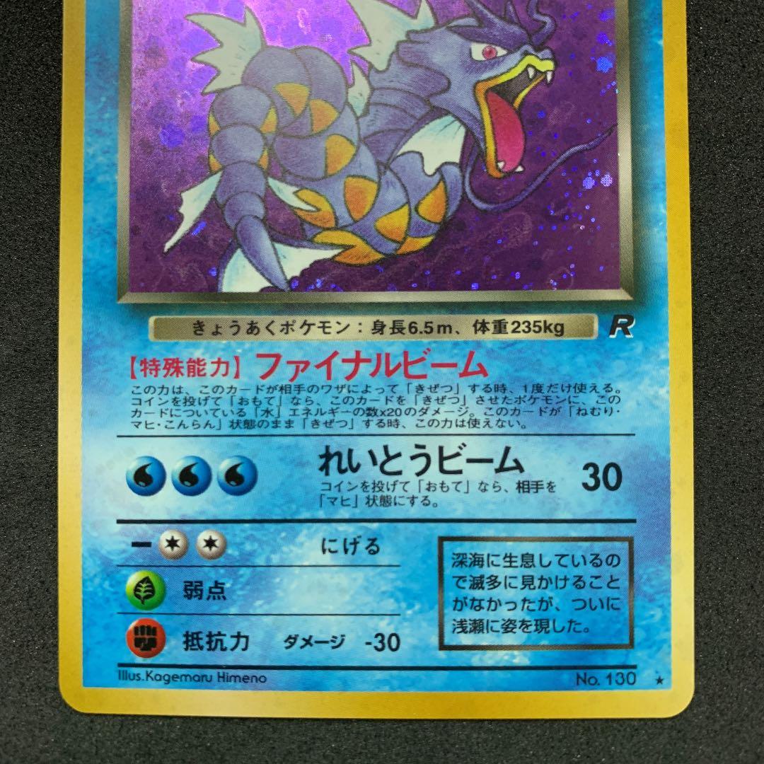 ポケモンカード 旧裏 わるいギャラドス ポケカ - メルカリ