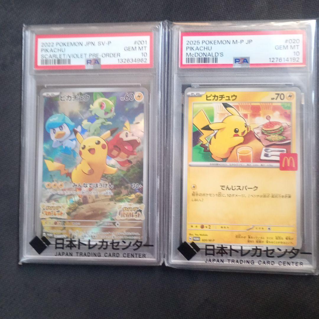 psa10】ポケカ ピカチュウ スカバイプロモ マクドナルド 2枚セット