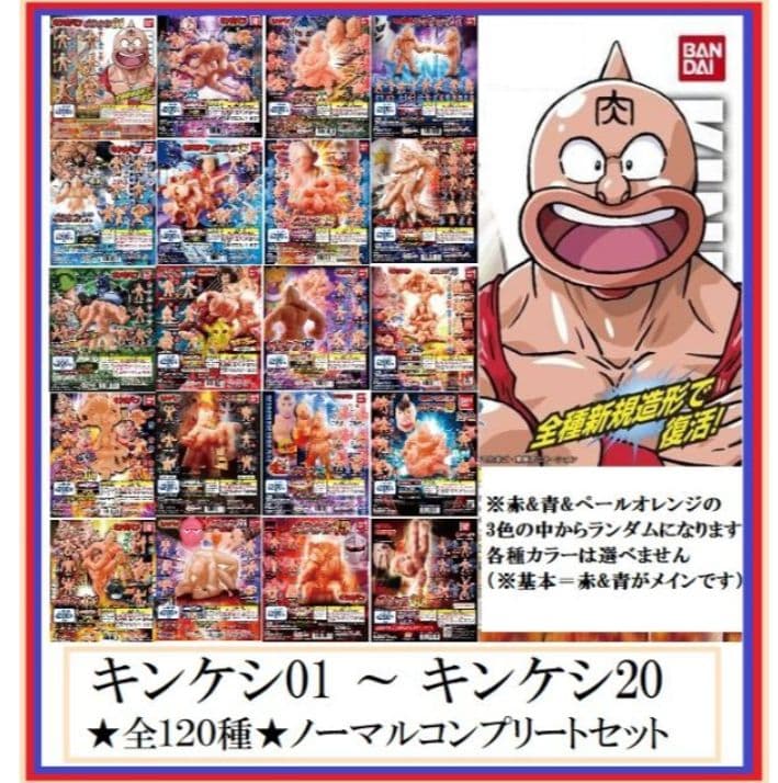 キンケシ　01　～　20　計120個　ノーマル全種　コンプリートセット　赤　青 楽天市場】キンケシ セットの通販