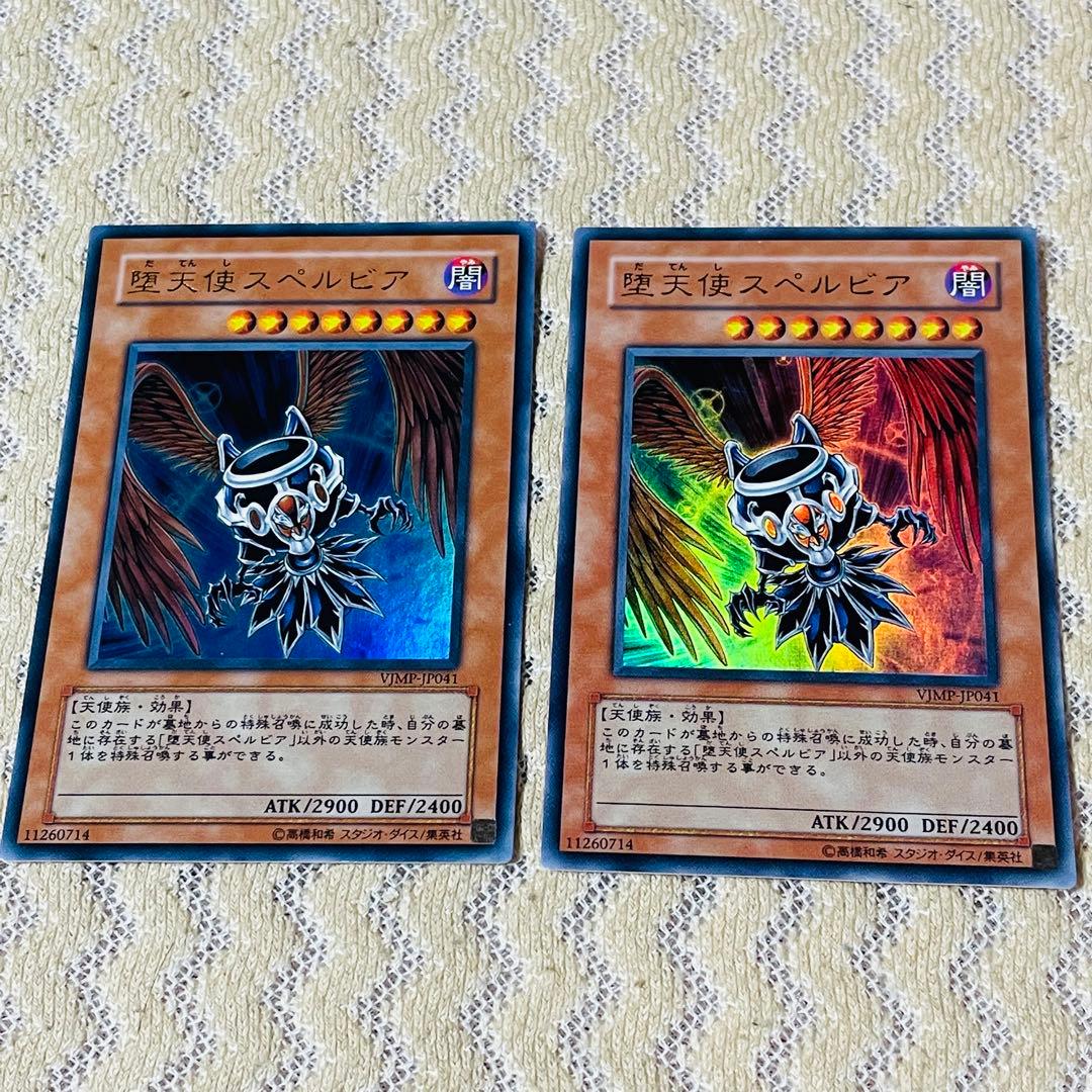 遊戯王 堕天使スペルビア ウルトラレア VJMP-JP041 2枚セット - メルカリ