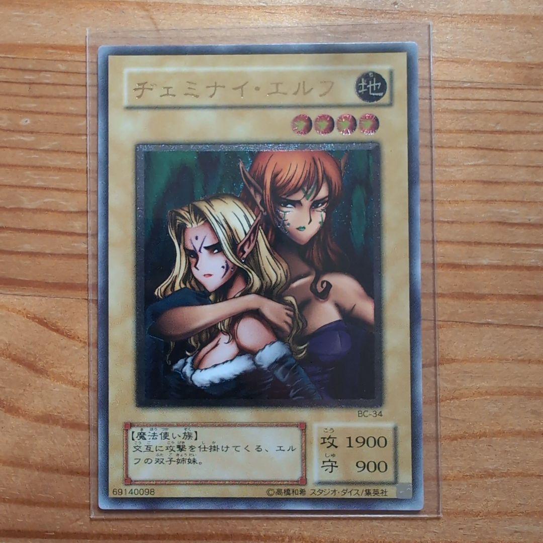 遊戯王 ヂェミナイ・エルフ BC34 アルティメット - メルカリ